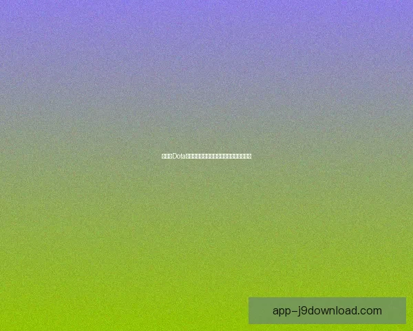 熊战士Dota出装全解析：最佳装备选择与战术搭配指南